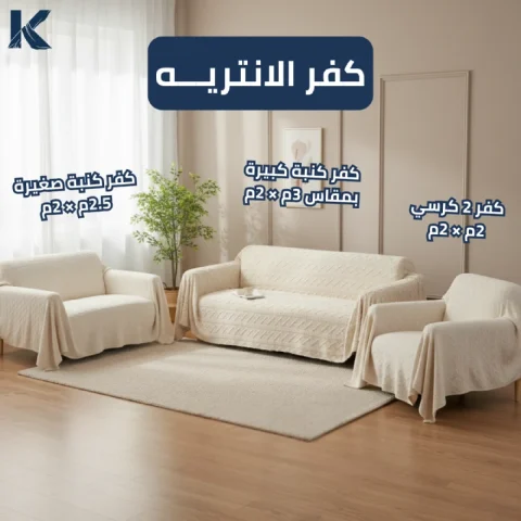 طقم انتريه فارو جاكار 4 قطع