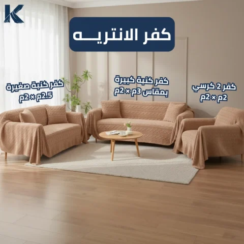 طقم انتريه فارو جاكار 4 قطع