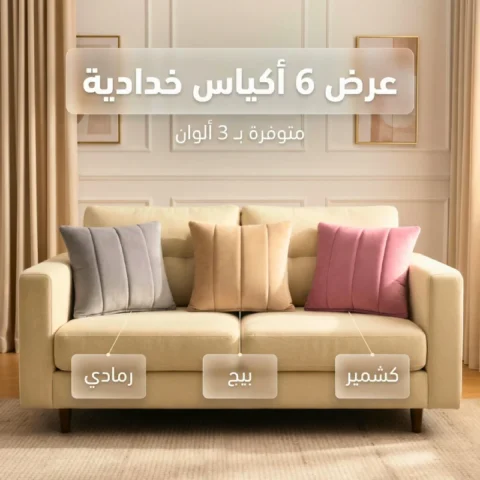 عرض 6 أكياس خدادية مطرزة - شرائح