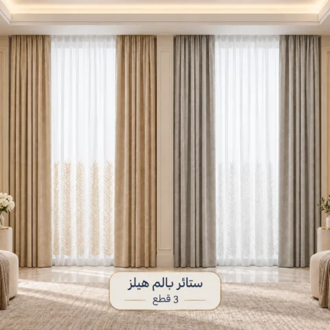 طقم ستائر بالم هيلز 3 قطع