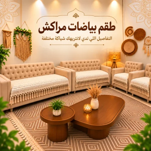 طقم بياضات مراكش - 4 قطع
