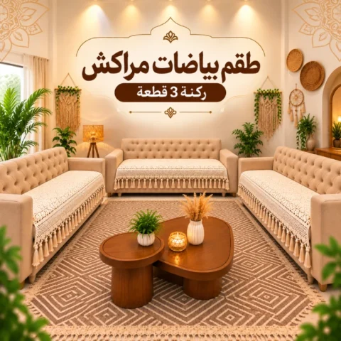 ركنة 3 قطعة مراكش