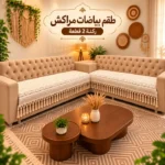 ركنة 2 قطعة مراكش