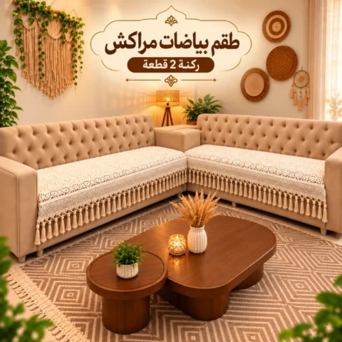 ركنة 2 قطعة مراكش